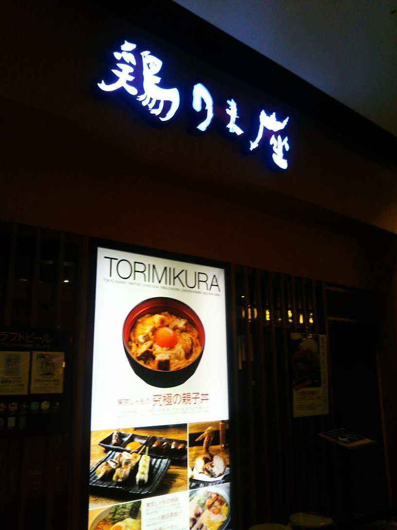 Torimikura Divercity Tokyo